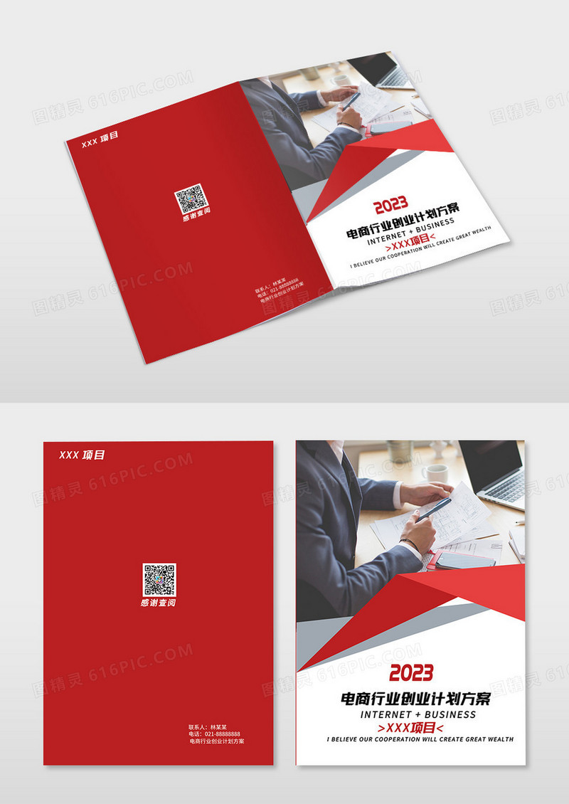 红色简约大气商务电商行业创业计划方案创业计划书封面